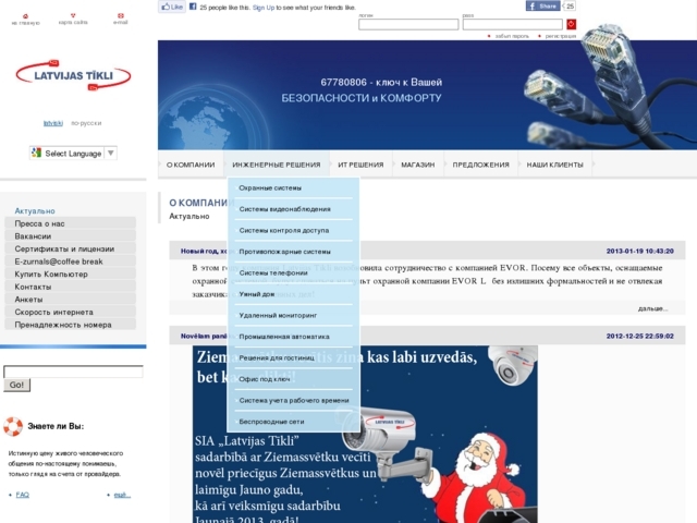 Latvijas tīkli, SIA